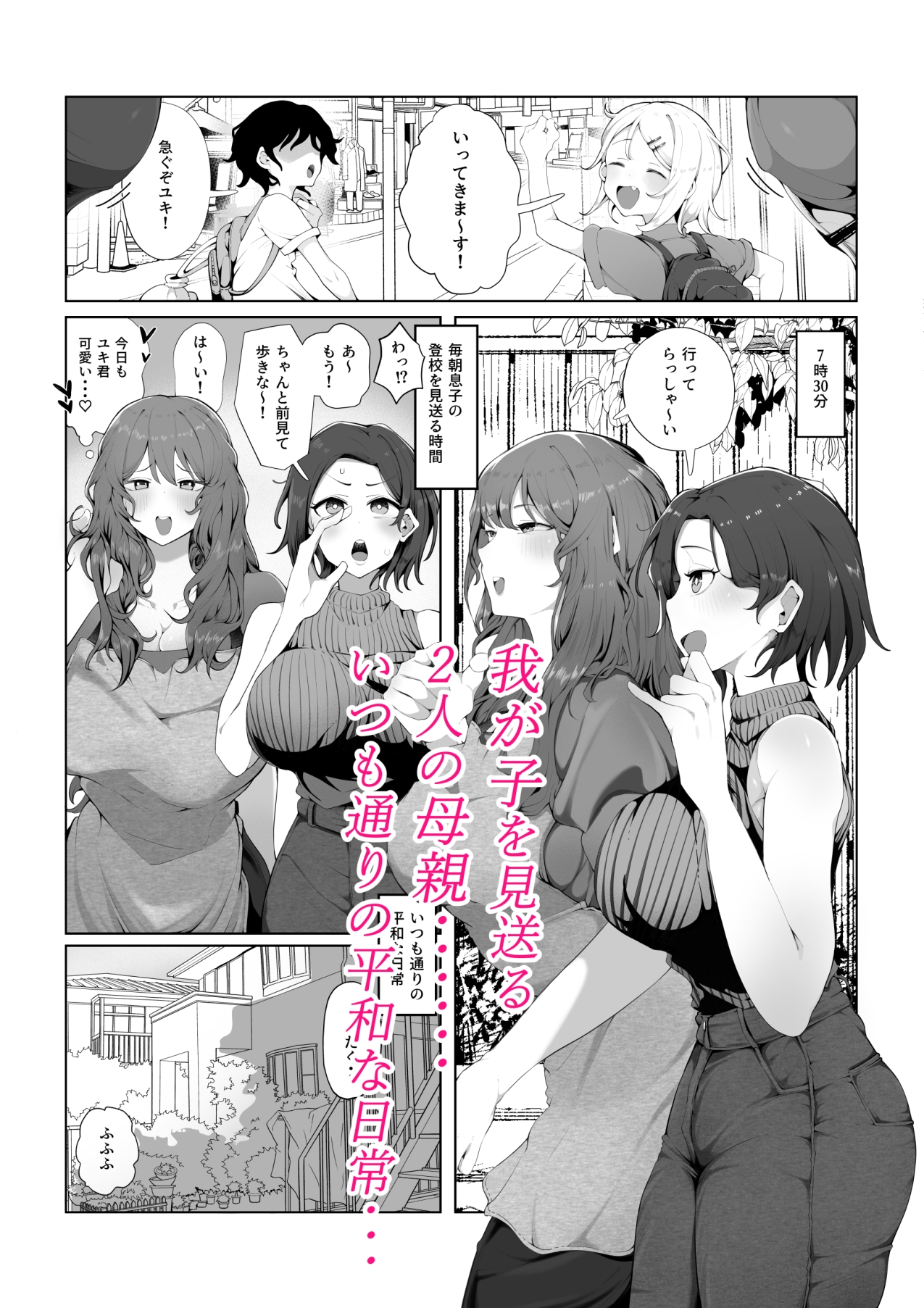 内緒のママ交換 画像1