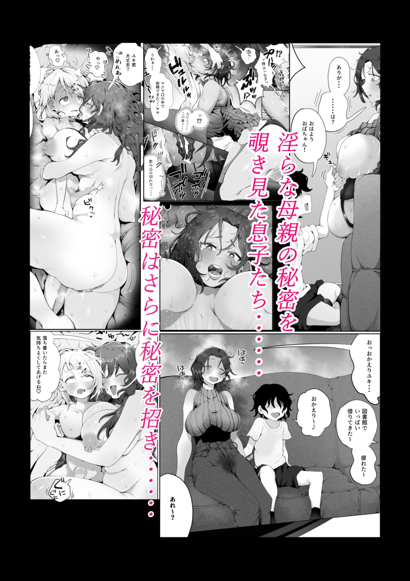 内緒のママ交換 画像3