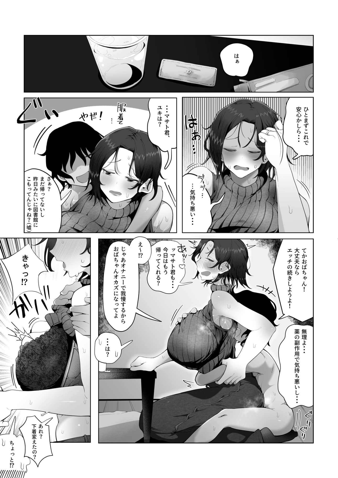 内緒のママ交換 画像4