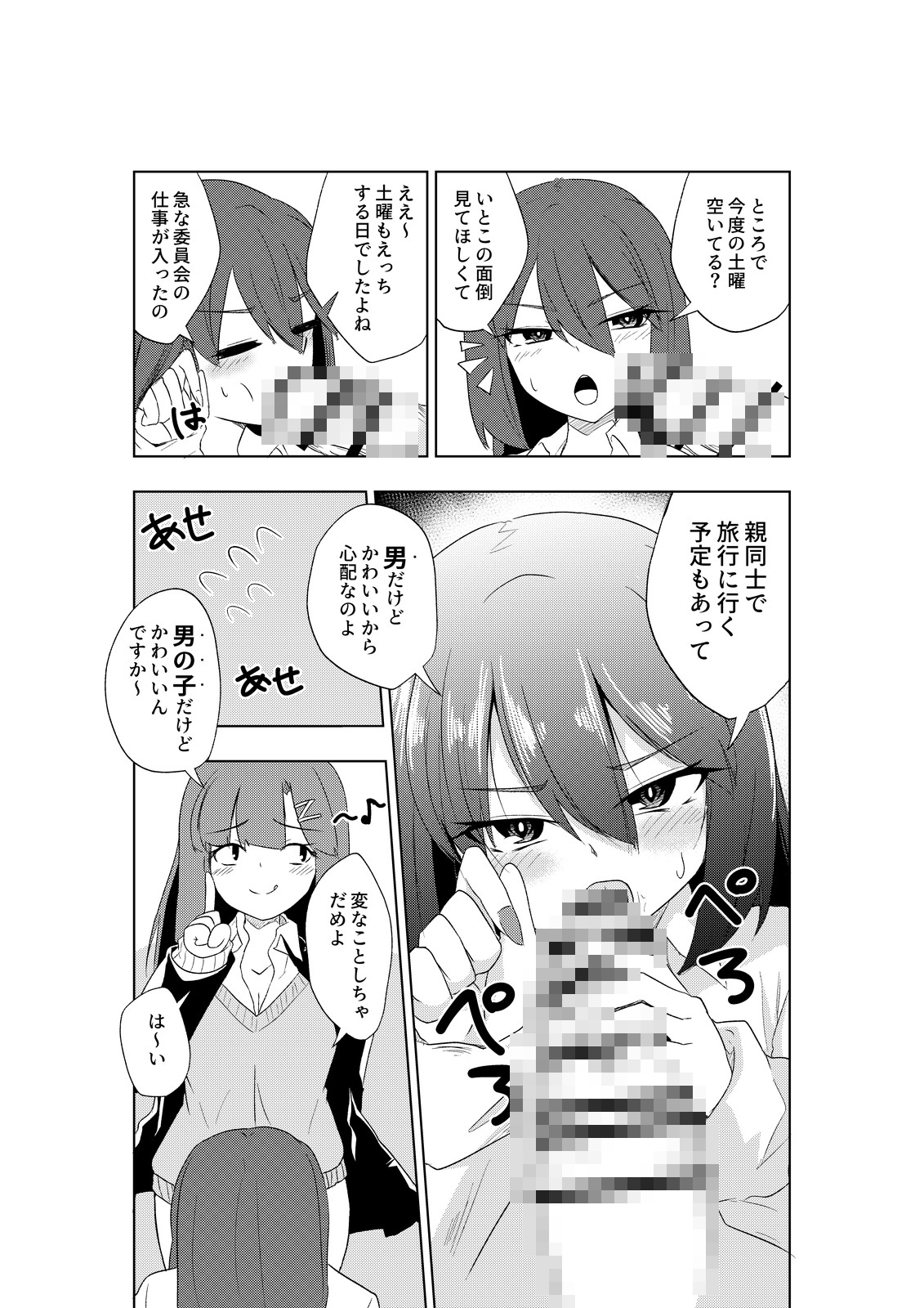 ふたなりJKナカエちゃん～衝動えっち男の娘編～ 画像3
