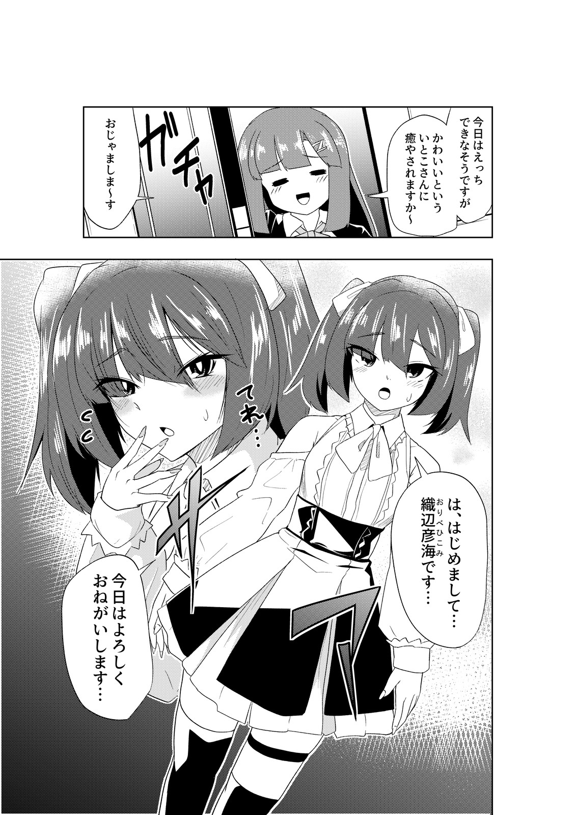 ふたなりJKナカエちゃん～衝動えっち男の娘編～ 画像5