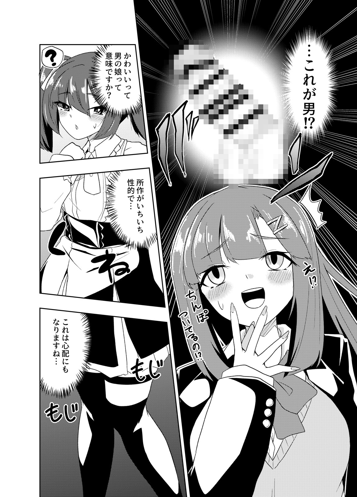 ふたなりJKナカエちゃん～衝動えっち男の娘編～ 画像6