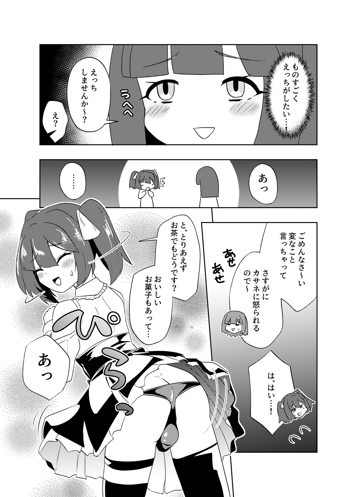 ふたなりJKナカエちゃん～衝動えっち男の娘編～ 画像7