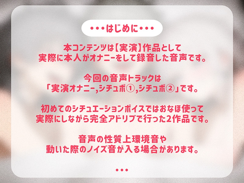 【実演オナ×シチュボ】おなほ使ってアヘ声イキ×甘々あざと系シチュ×ダウナーS系シチュの3本セット！-3画像
