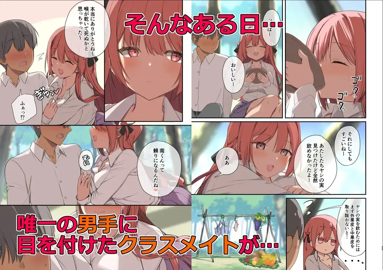 無人島ハーレム〜非モテがサバイバルで活躍したら、女子たちに求められすぎた件〜 サンプル画像 3