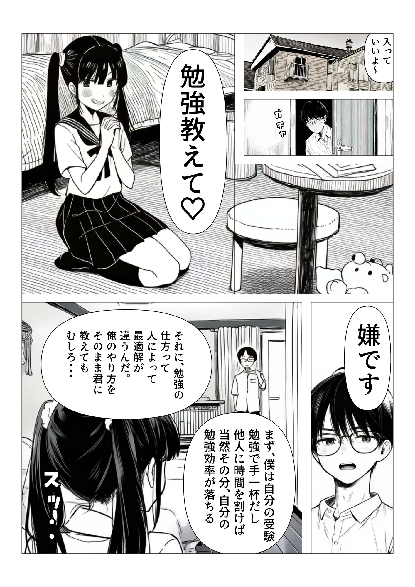 勉強教えて欲しいの…授業料は、わたしの身体で払うから♡ 画像4