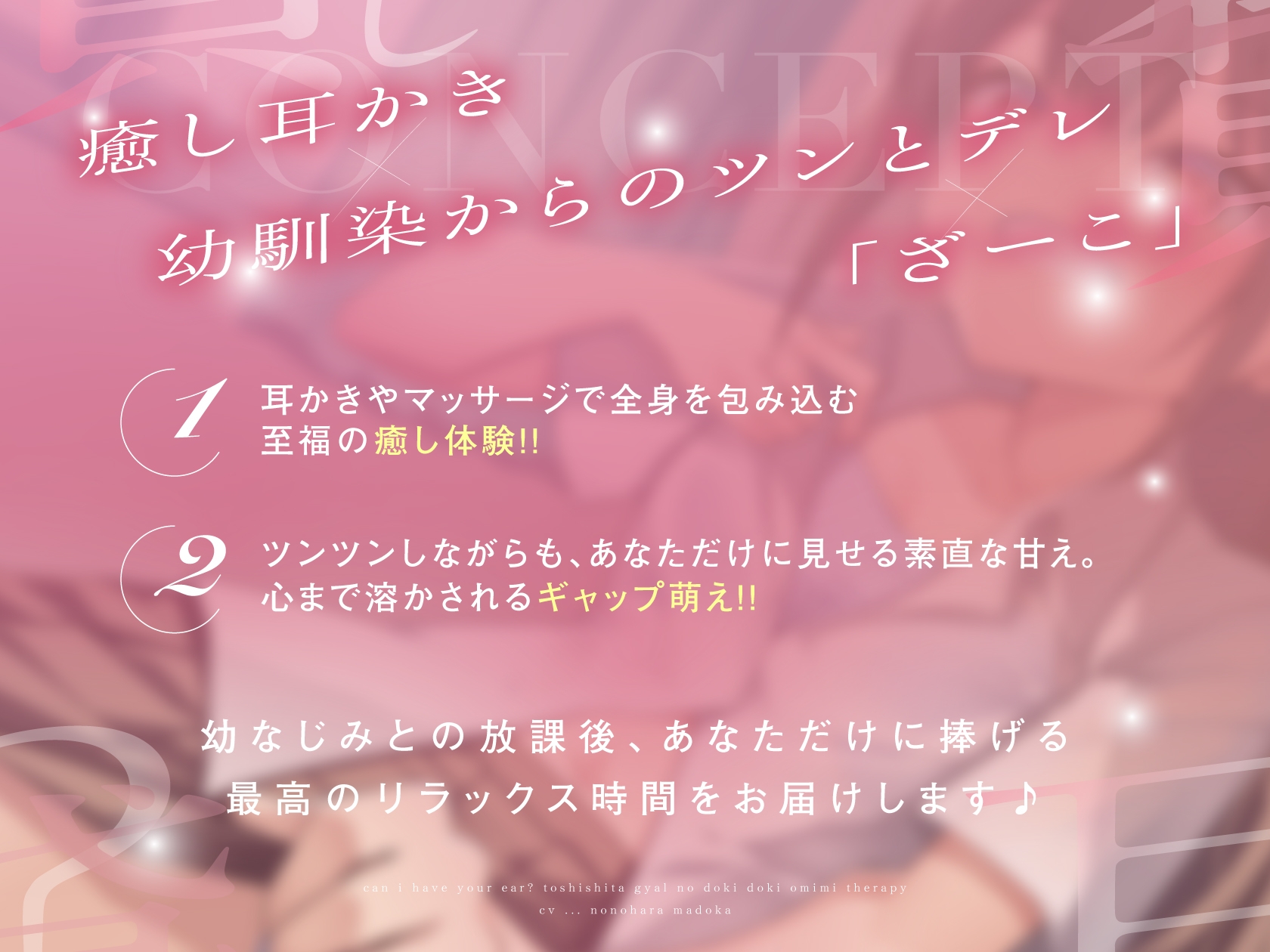 【ASMR】「耳、貸して?」年下ギャルのドキドキお耳セラピー【耳かき/マッサージ/ざーこ】 画像2
