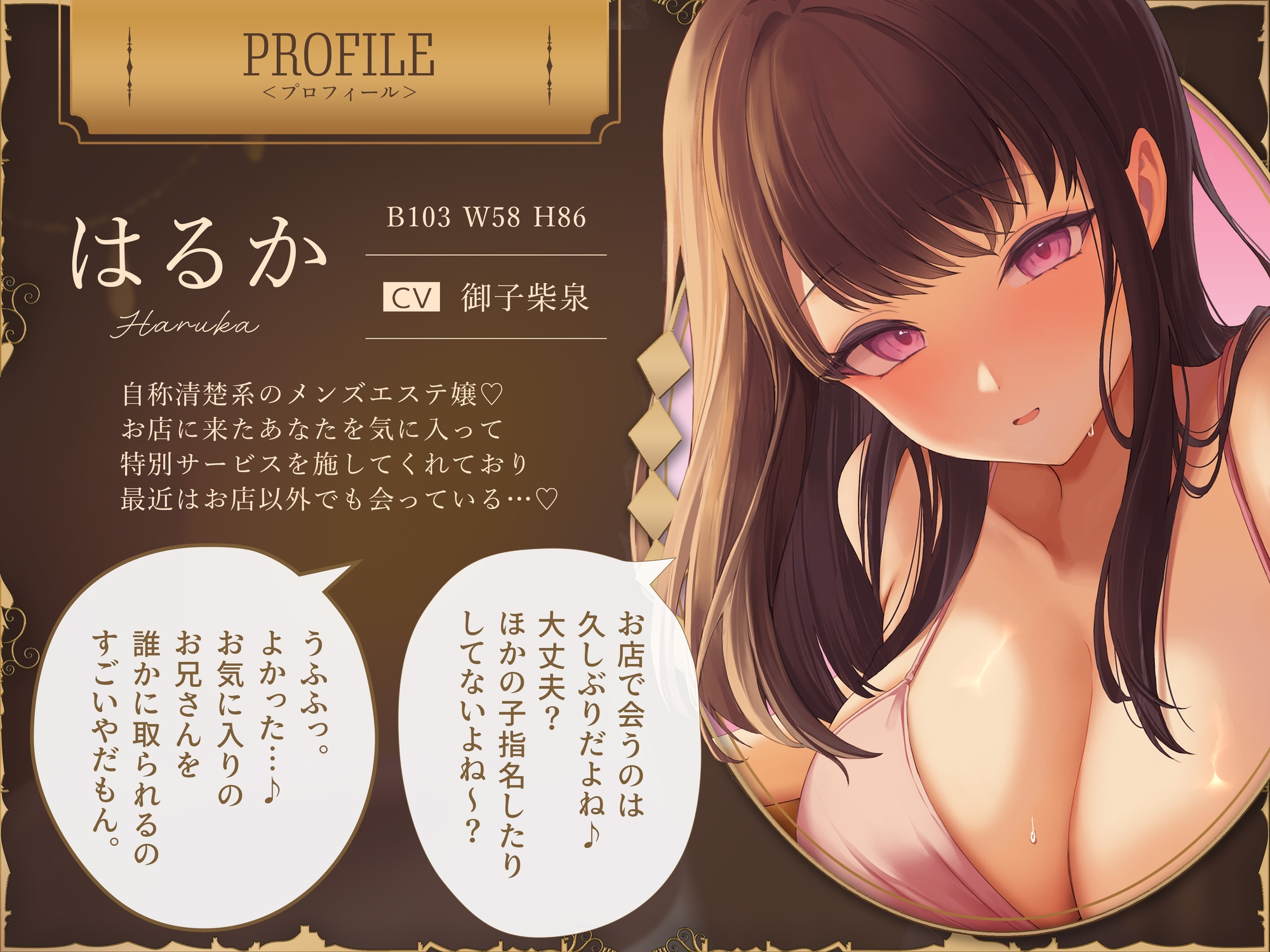 自称清楚系のメンズエステ嬢とあまあまご奉仕オイルマッサージ 〜あまとろ特別待遇♡あなた限定裏オプえっち〜 画像1