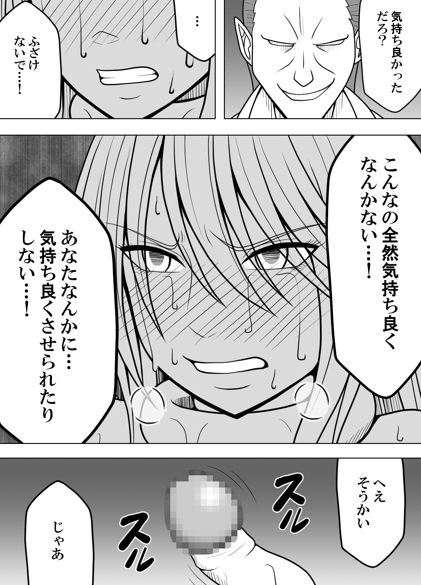 女退魔士BADEND妄想 コミカライズ版 前編 画像3