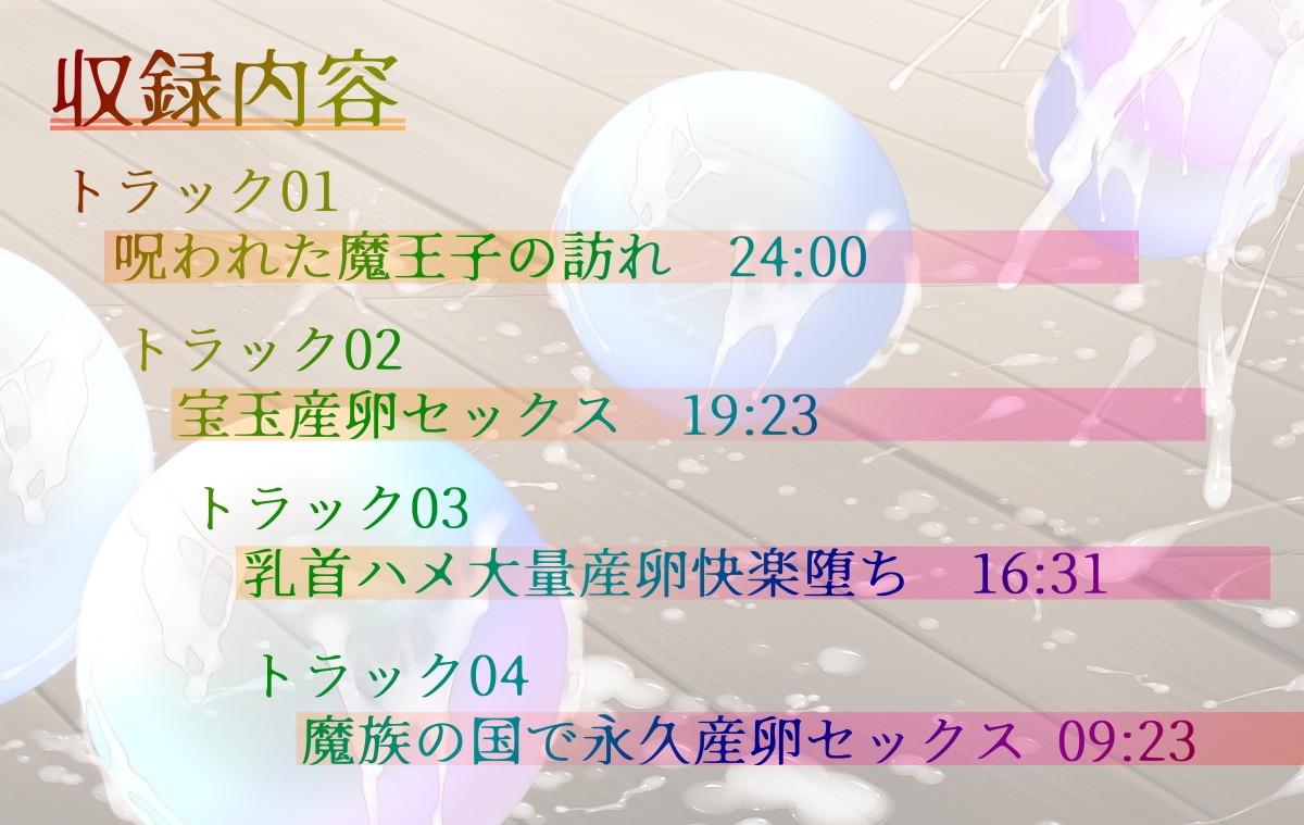 【期間限定220円】【異種姦×連続大量産卵】呪われ魔王子の絶倫二本竿で、二穴大量中出し授乳産卵セックス 画像3