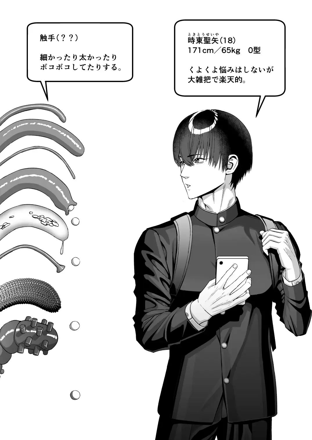 触手な日常 1枚目