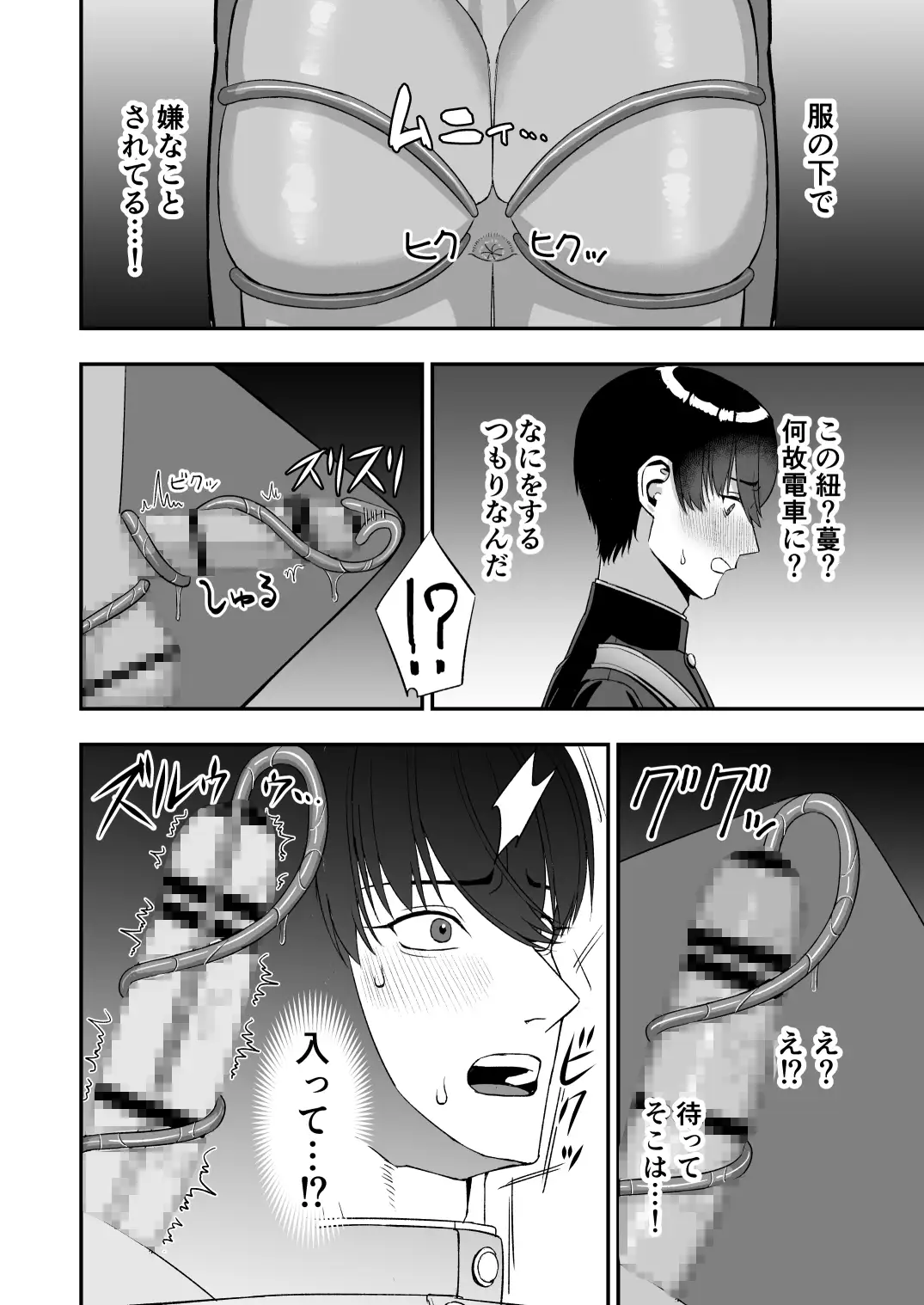 触手な日常 5枚目