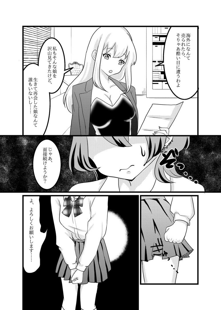M嬢面接に元いじめっ子が来たので復讐してあげる 画像1