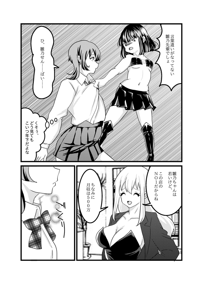 M嬢面接に元いじめっ子が来たので復讐してあげる 画像2