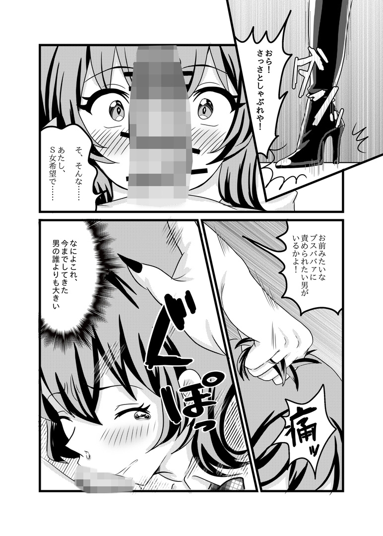 M嬢面接に元いじめっ子が来たので復讐してあげる 画像3