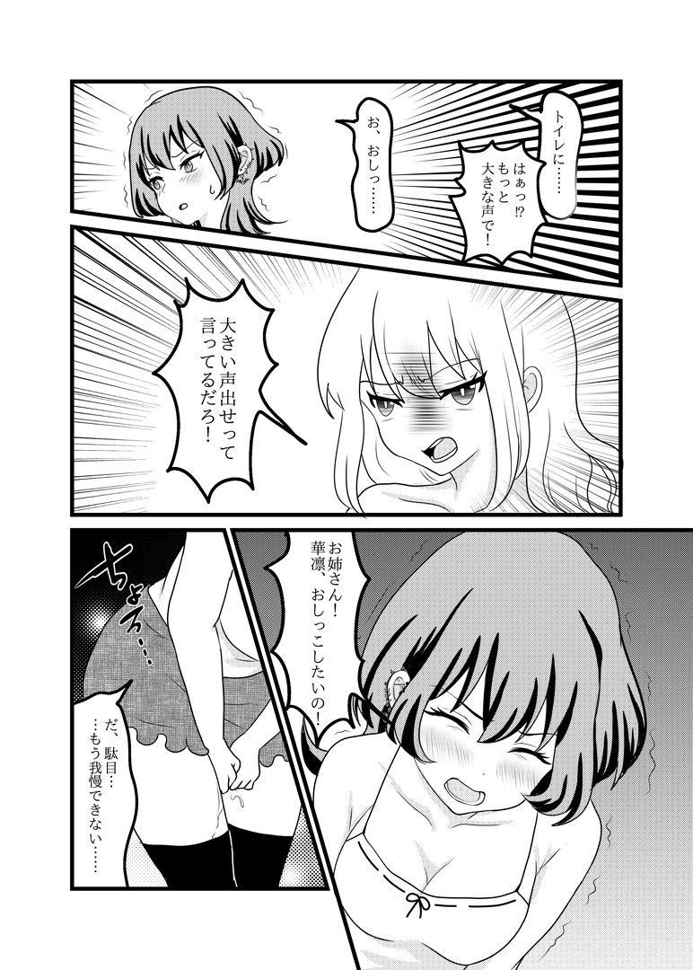 M嬢面接に元いじめっ子が来たので復讐してあげる 画像5