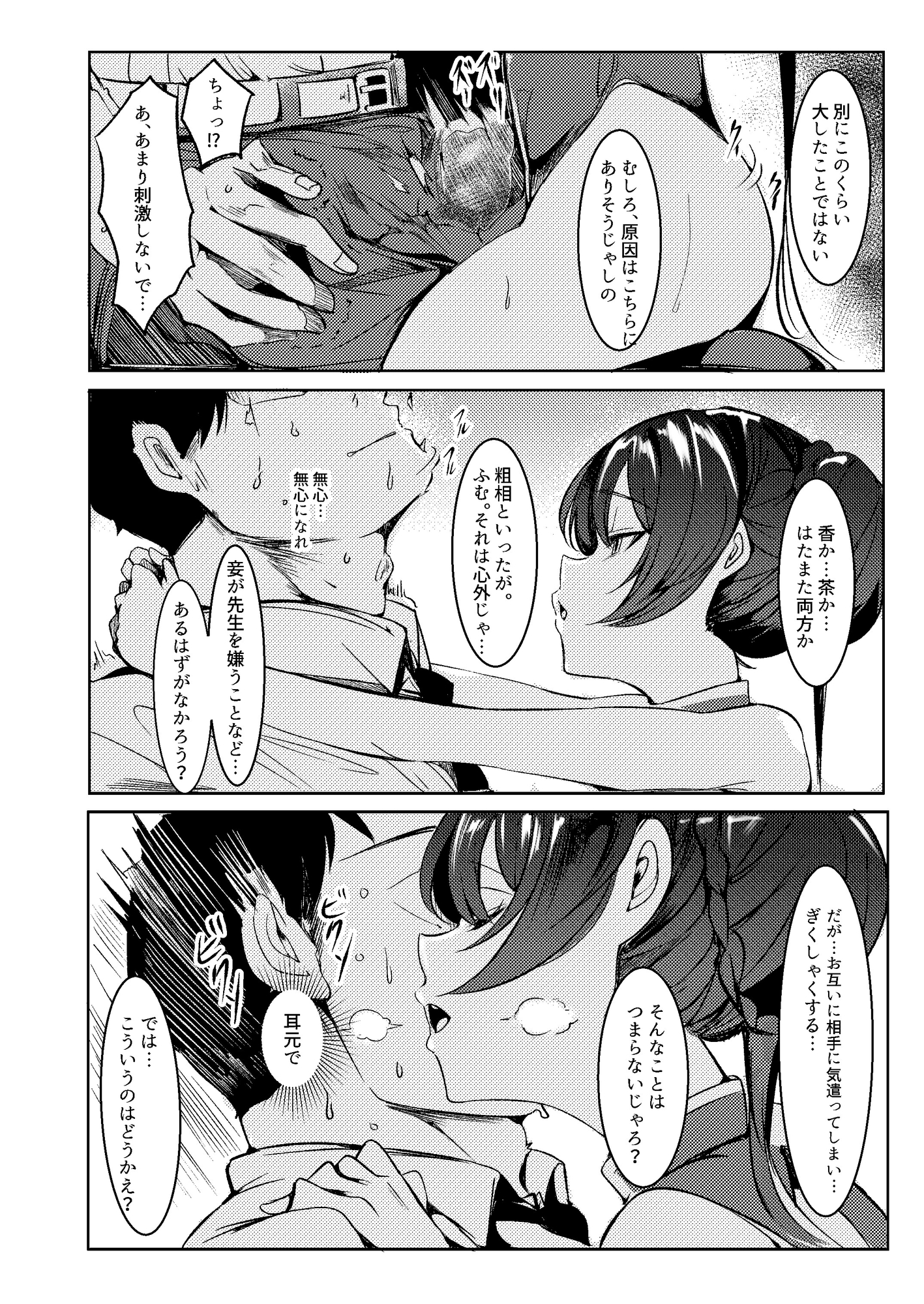 先生との性交をずうっと...待っておったのじゃ 画像2