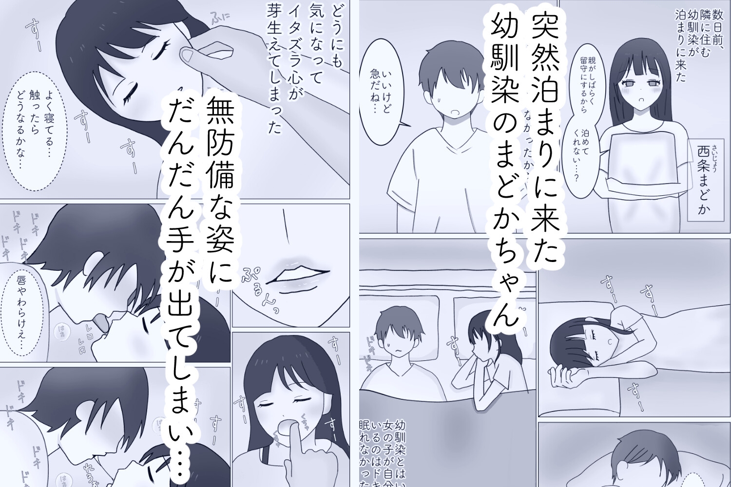 無防備な幼馴染の体借りてます 画像1