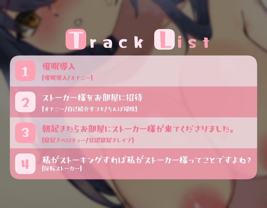 【常識改変】陰キャ女子に催○アプリ!ストーカー様は世界で一番えらい! ~私の家を特定してくださってありがとうございます!~ 画像2