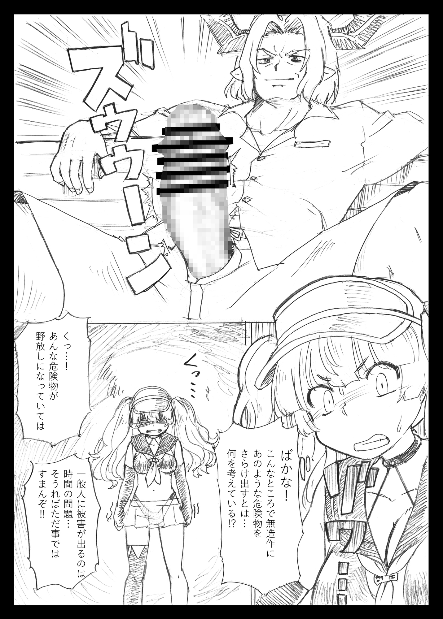 この危険物は私が何とかしなくては… 画像1
