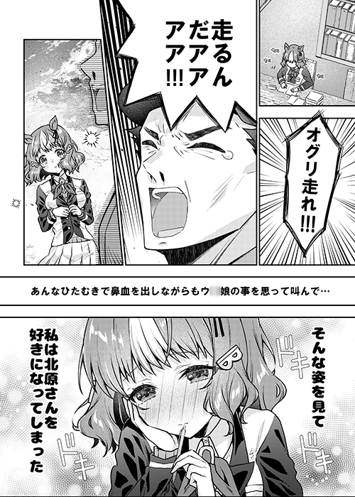 ベルノライトの恋はオグリキャップに知られてはいけない 画像2