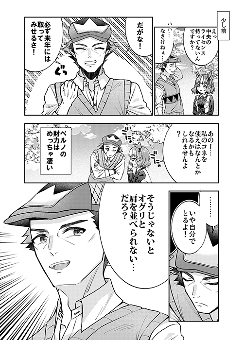 ベルノライトの恋はオグリキャップに知られてはいけない 画像3