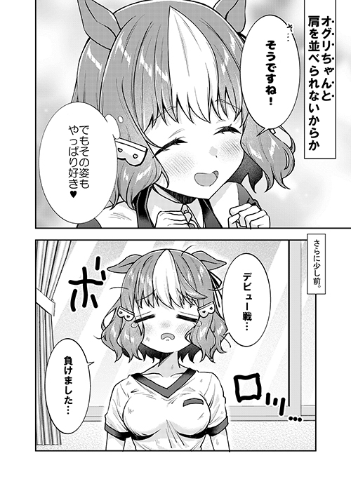 ベルノライトの恋はオグリキャップに知られてはいけない 画像4