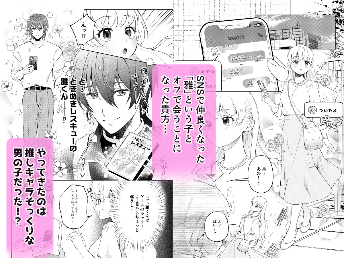 Forelsketに溺れたら【コミカライズ】のサンプル画像1