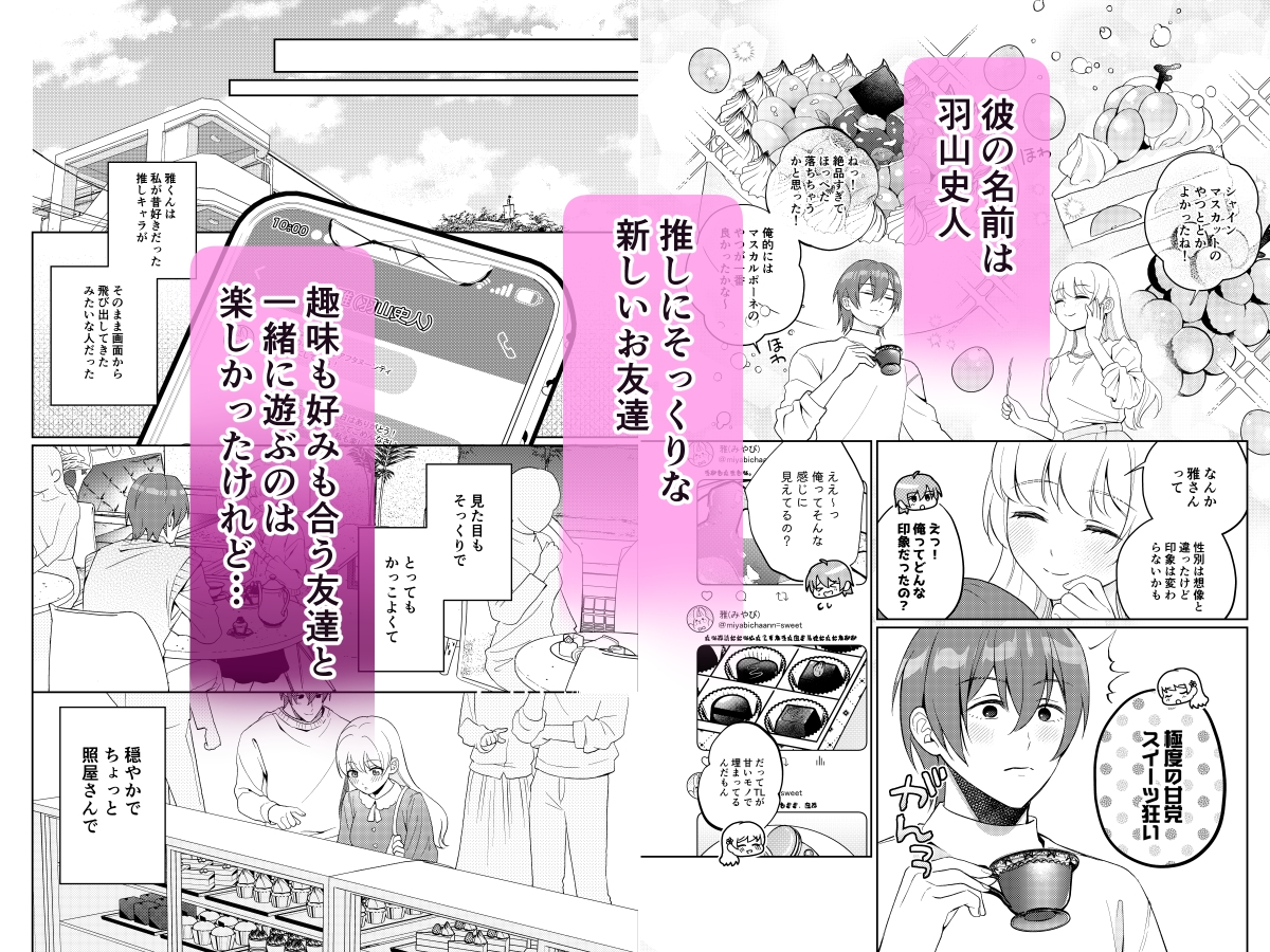 【コミカライズ】Forelsketに溺れたら 画像2