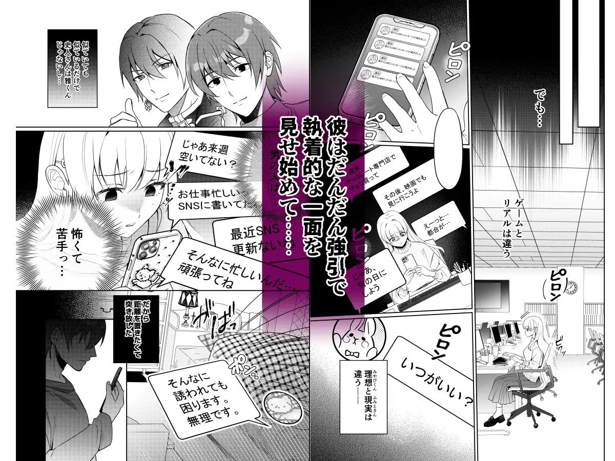 Forelsketに溺れたら【コミカライズ】のサンプル画像3