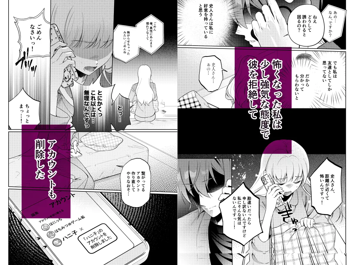 Forelsketに溺れたら【コミカライズ】のサンプル画像4