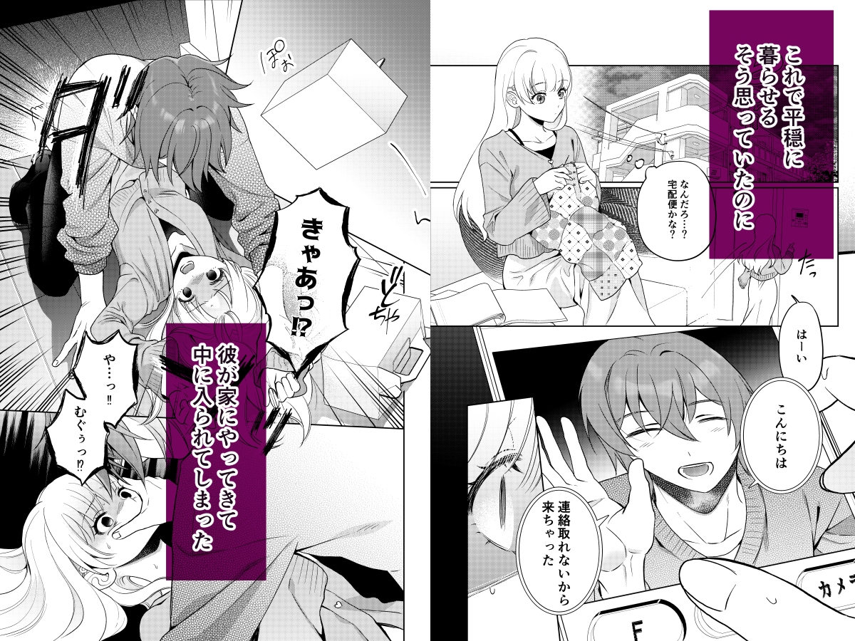 【コミカライズ】Forelsketに溺れたら 画像5