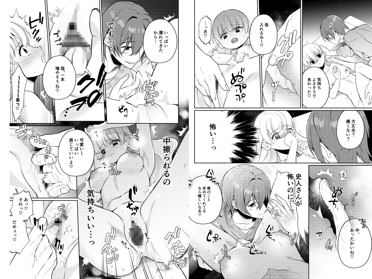 Forelsketに溺れたら【コミカライズ】のサンプル画像7