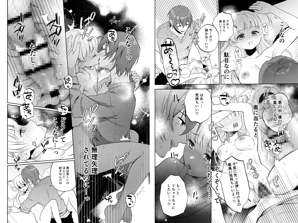 【コミカライズ】Forelsketに溺れたら