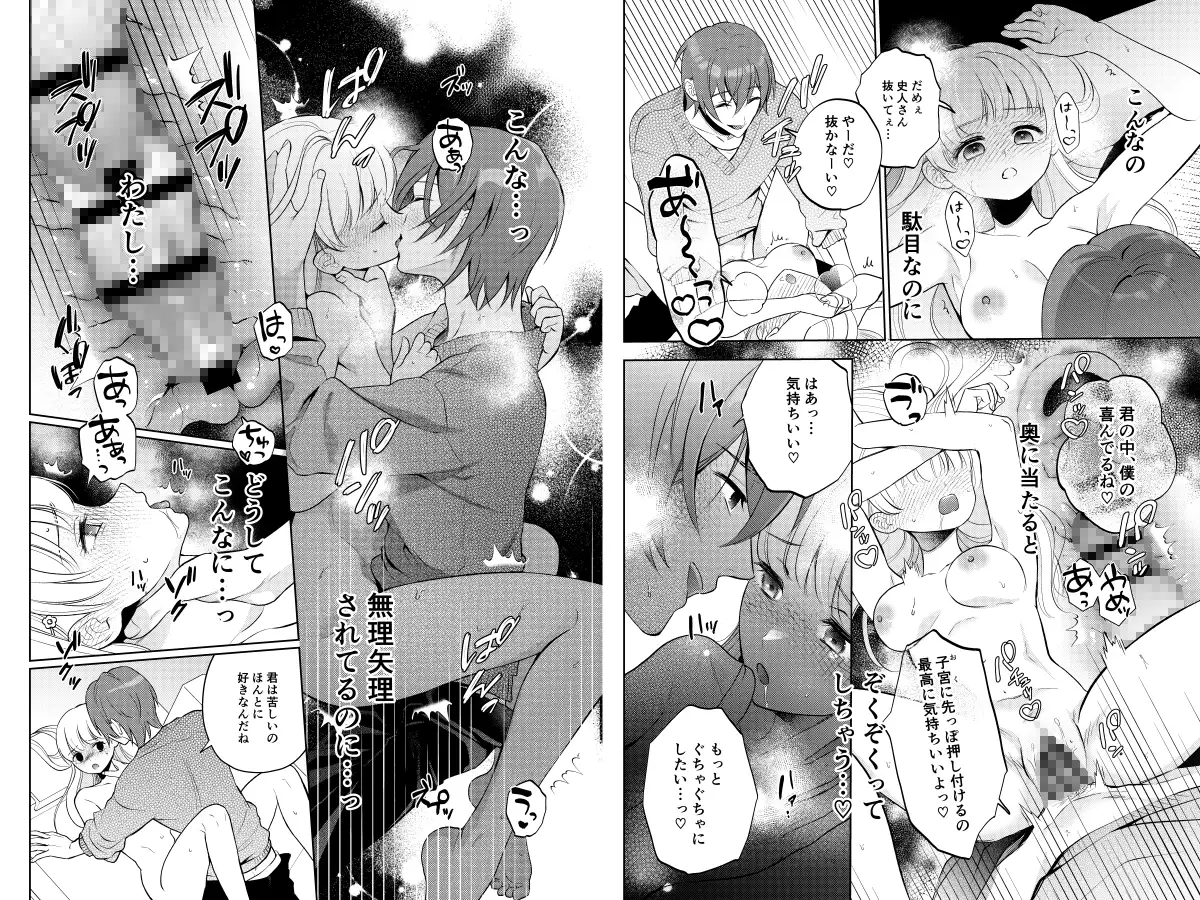 Forelsketに溺れたら【コミカライズ】のサンプル画像8