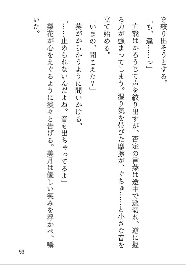 戯れに零れる姦計の音色 画像10