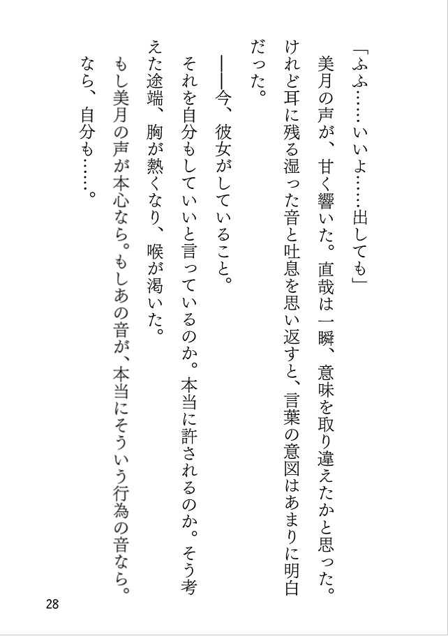 戯れに零れる姦計の音色 画像6