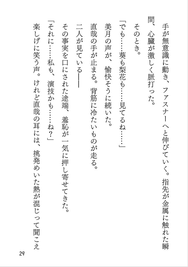 戯れに零れる姦計の音色 画像7