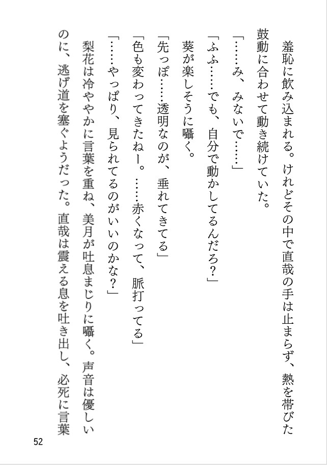 戯れに零れる姦計の音色 画像9