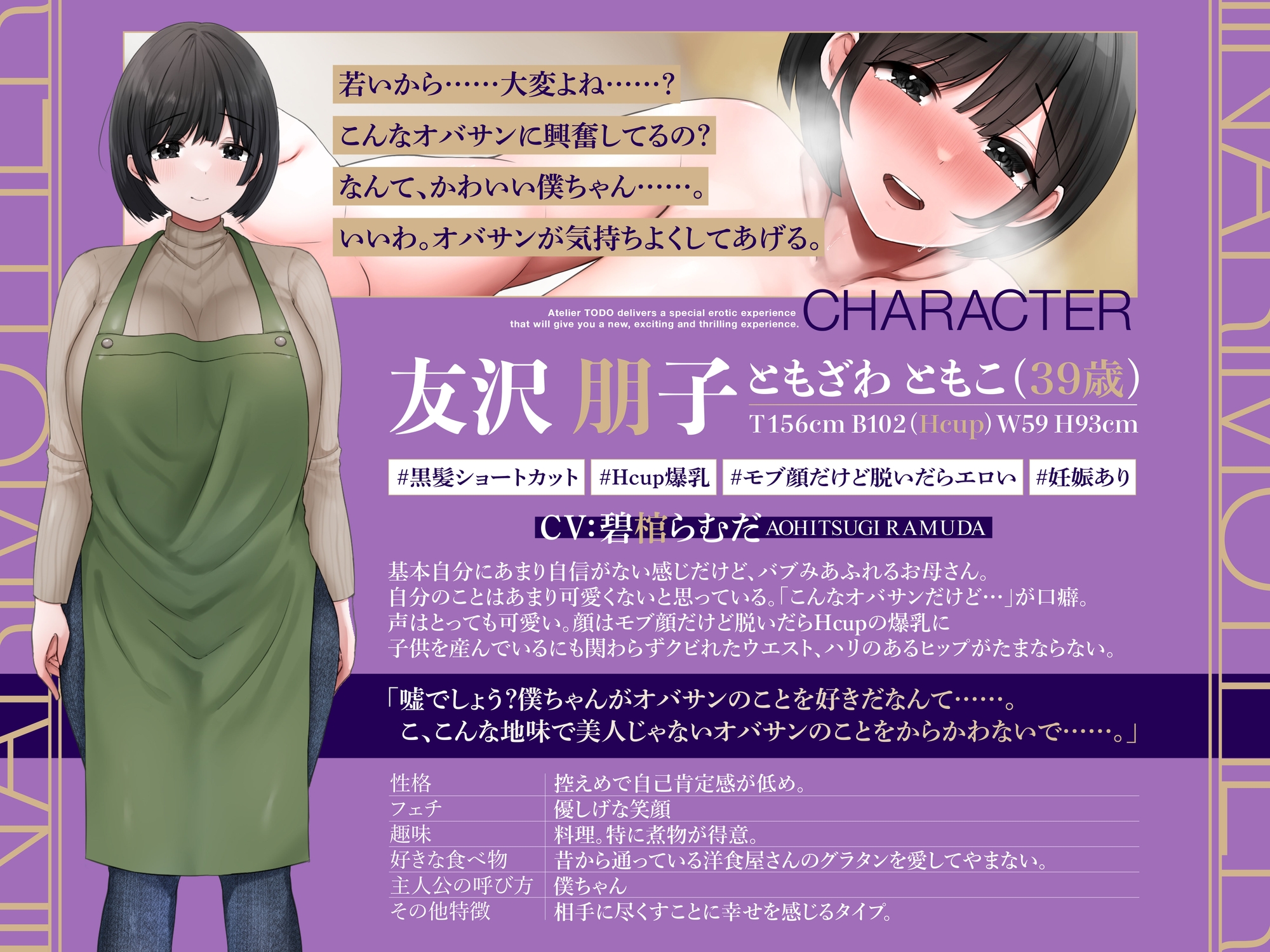 ✅発売から28日間50%OFF！✅いいなりモブ顔で巨乳な友達のお母さんNTR【KU100 ASMR】CV:碧棺らむだ 画像2