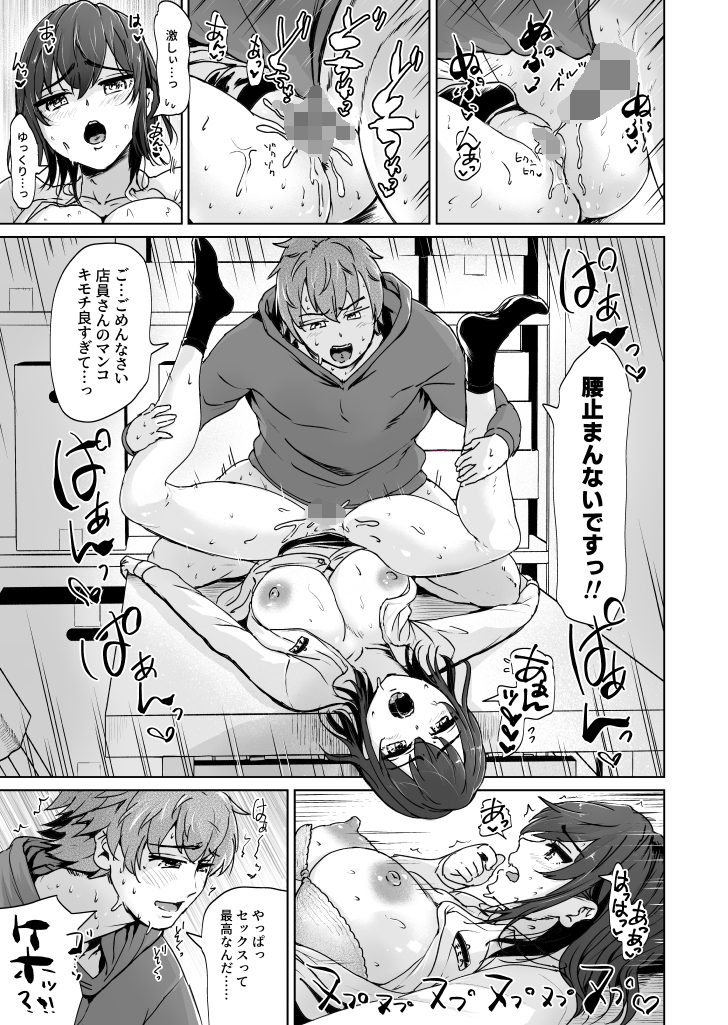 コンビニセックスストア1話目 画像1