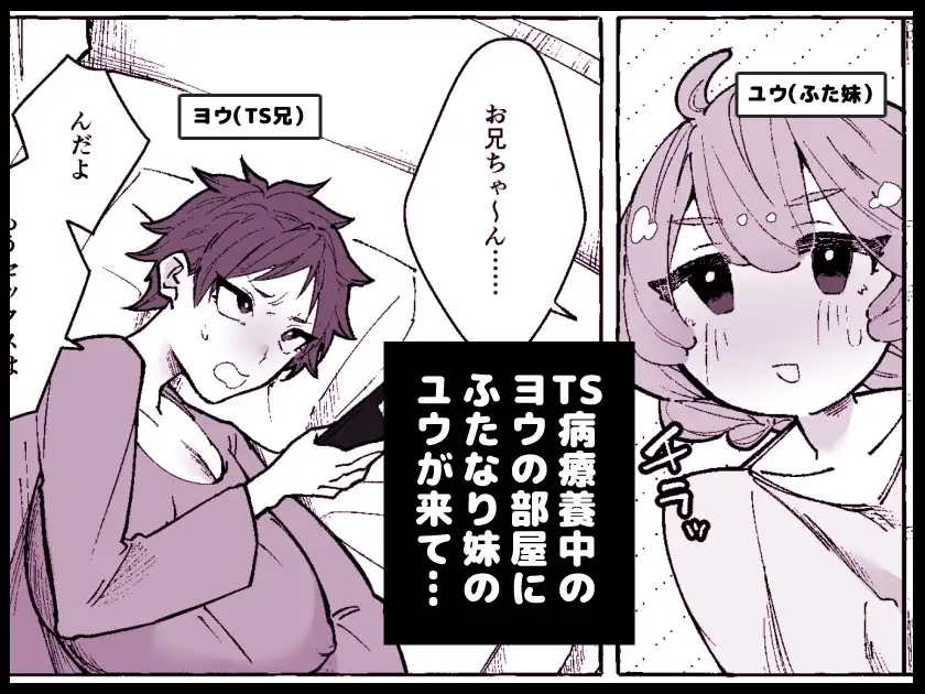 【繁体中文版】ふたなり妹にひたすらま〇こ弄られるTS兄(デカクリ)【TS病で女体化した兄は妹ちんぽの虜♡おまけ漫画】