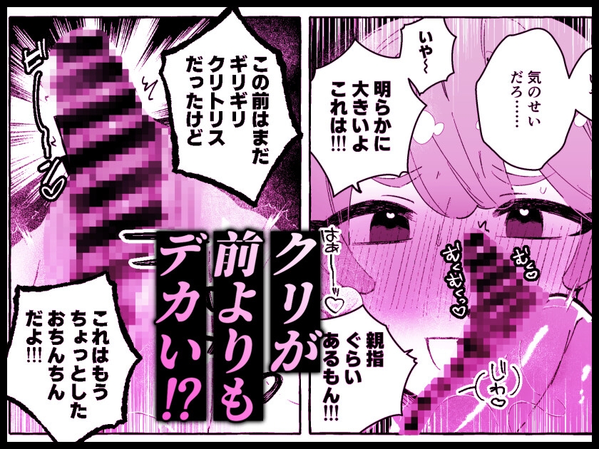 ふたなり妹にひたすらま〇こ弄られるTS兄(デカクリ)【TS病で女体化した兄は妹ちんぽの虜♡おまけ漫画】 画像4