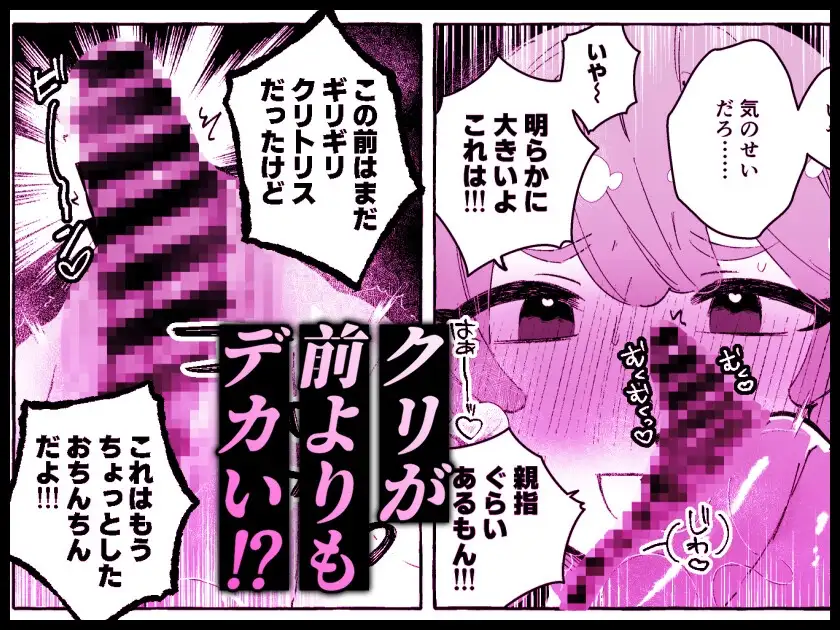 【繁体中文版】ふたなり妹にひたすらま〇こ弄られるTS兄(デカクリ)【TS病で女体化した兄は妹ちんぽの虜♡おまけ漫画】