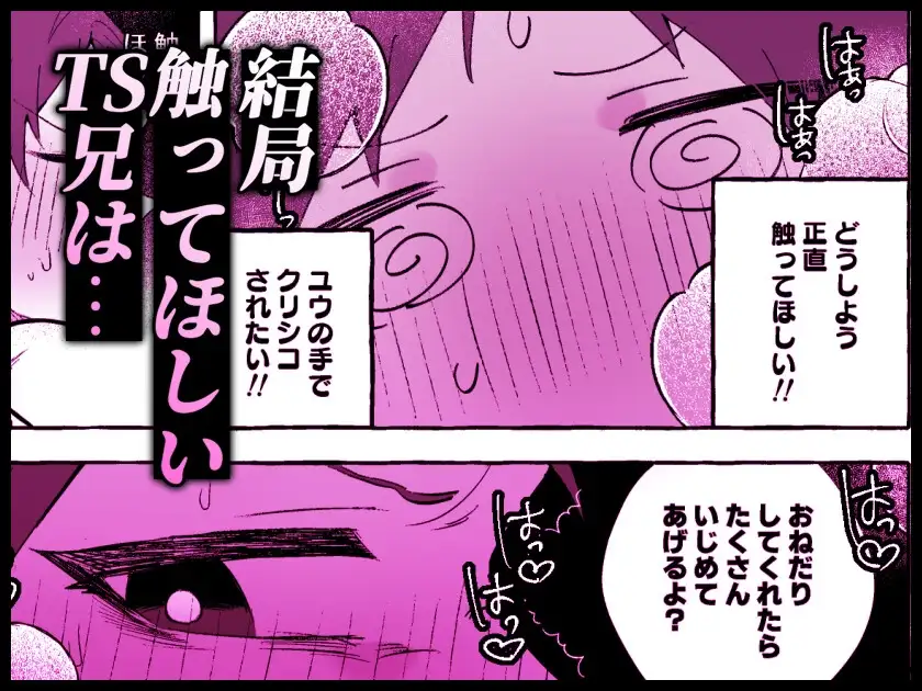 【繁体中文版】ふたなり妹にひたすらま〇こ弄られるTS兄(デカクリ)【TS病で女体化した兄は妹ちんぽの虜♡おまけ漫画】