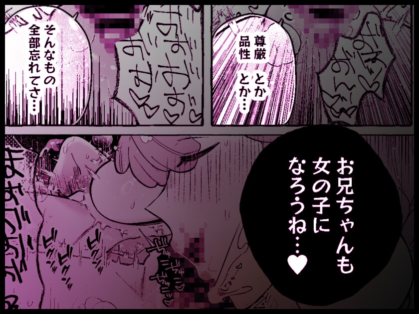 ふたなり妹にひたすらま〇こ弄られるTS兄(デカクリ)【TS病で女体化した兄は妹ちんぽの虜♡おまけ漫画】 画像9