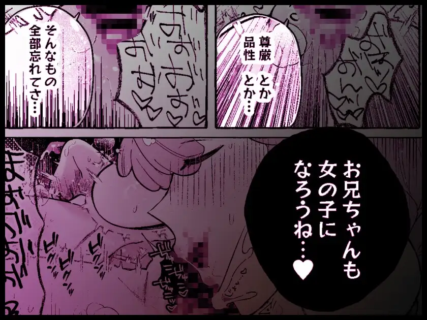 【繁体中文版】ふたなり妹にひたすらま〇こ弄られるTS兄(デカクリ)【TS病で女体化した兄は妹ちんぽの虜♡おまけ漫画】