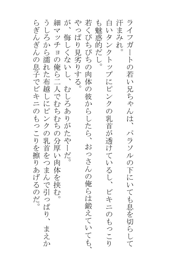今日も汗まみれのガチムチ男子の蒸し蒸し筋肉を見せつけられ俺の息子は暴れたがっている
