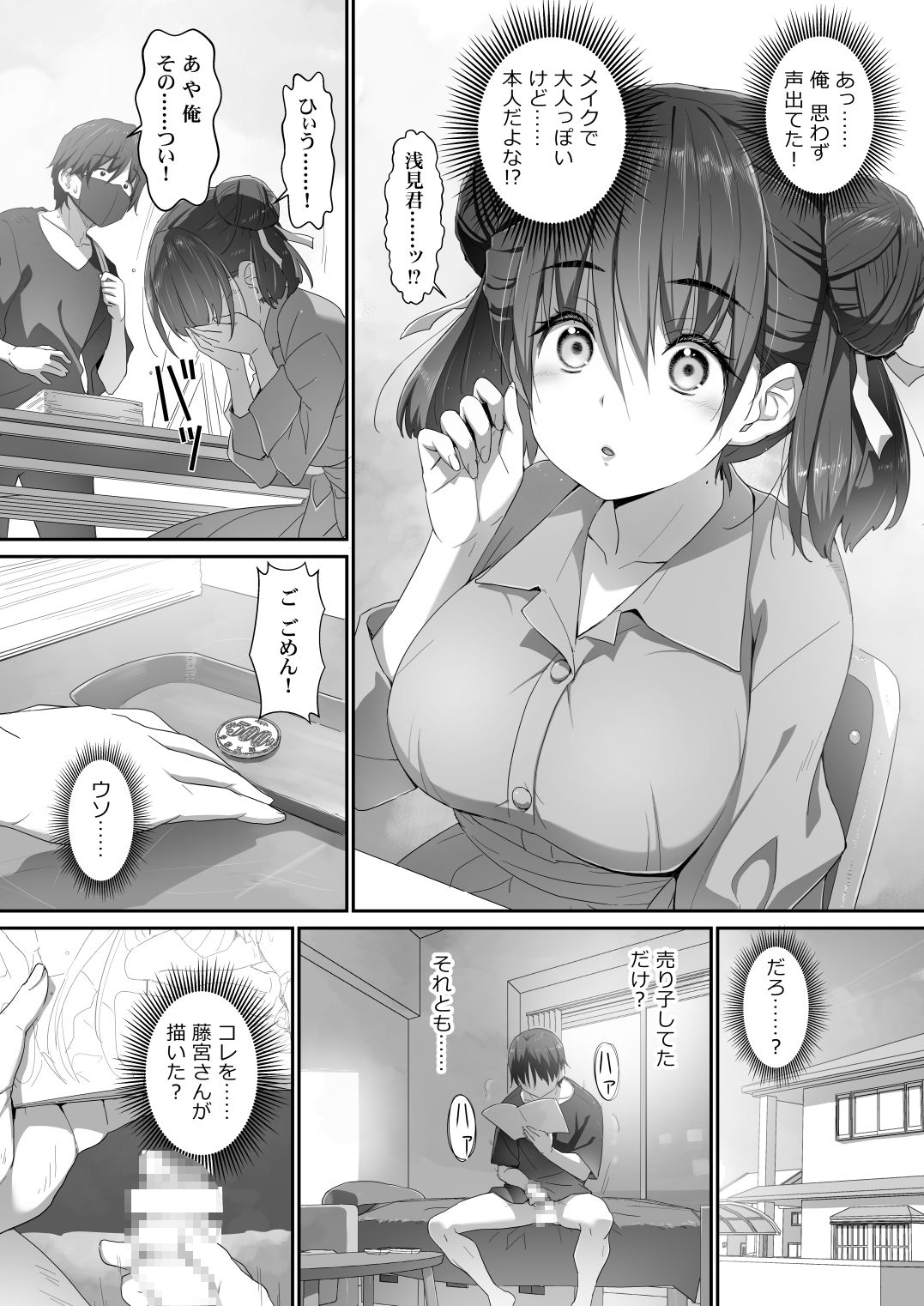 地味子な藤宮さん、秘密の同人活動バレ さぁ大変！ 画像3