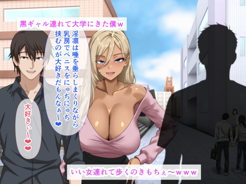 僕を童貞だとバカにしてくる奴らを見返すために爆乳黒ギャルの彼女を連れて大学でエッチしてきた話 画像2